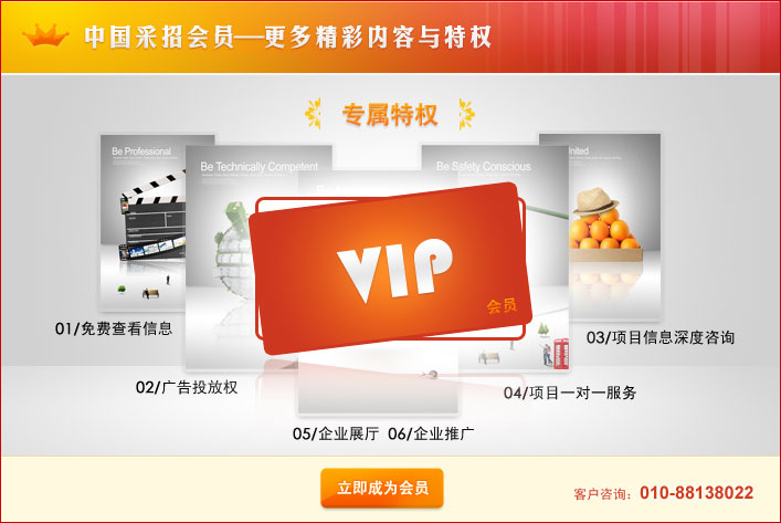 成为采招网会员