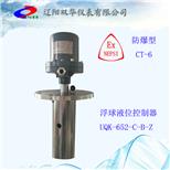 防爆浮球液位控制器-防爆浮球-辽阳双华仪表有限公司